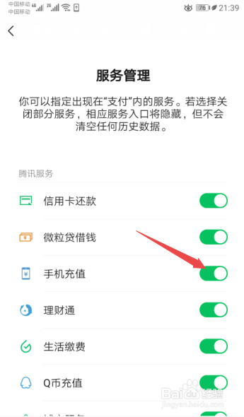 关于微信怎么开启手机充值支付。