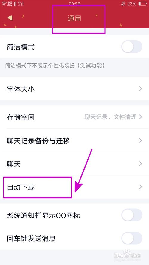 关于WiFi条件下手机QQ怎么自动更新版本。