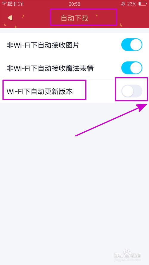 关于WiFi条件下手机QQ怎么自动更新版本。