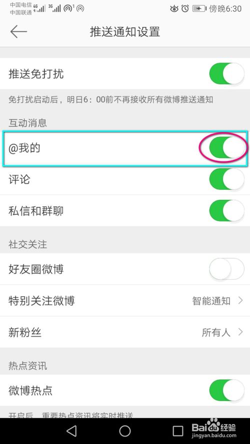 关于微博里面如何关闭@我的消息推送。