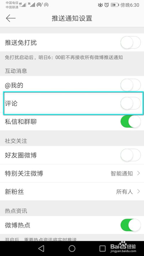 关于微博里面如何开启@我的消息推送。