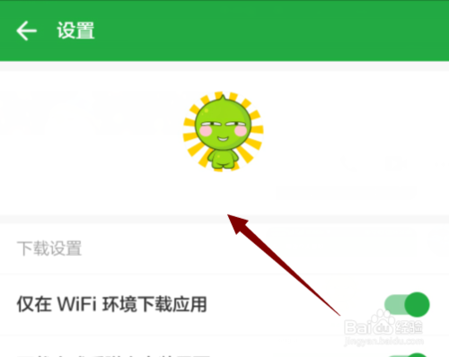 关于豌豆荚如何修改密码。