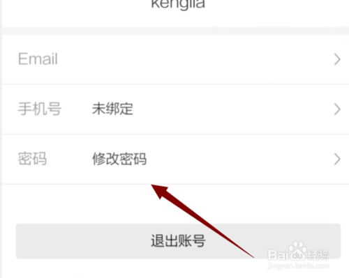 关于豌豆荚如何修改密码。