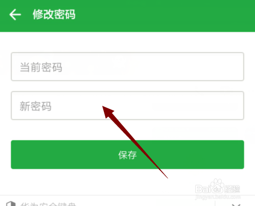 关于豌豆荚如何修改密码。
