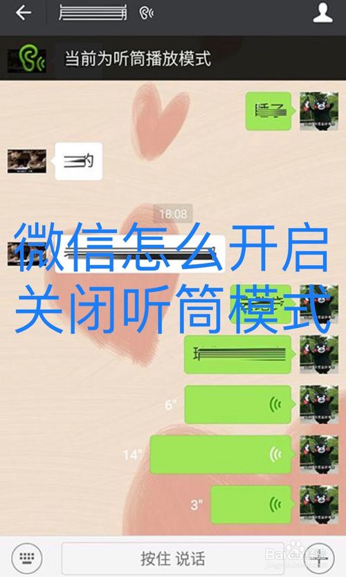 关于微信如何开启关闭听筒模式。