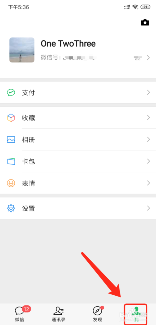 关于微信中我的地址如何删除。