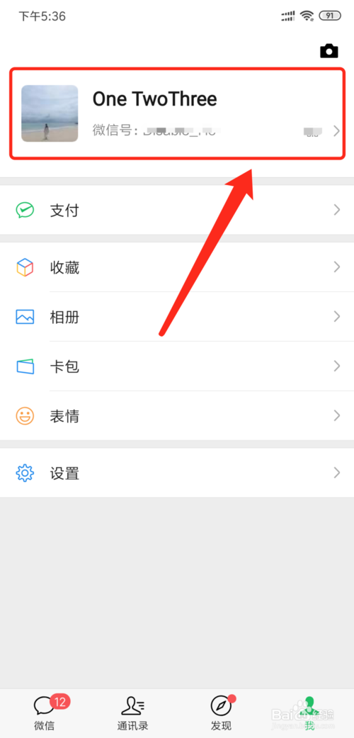 关于微信中我的地址如何删除。