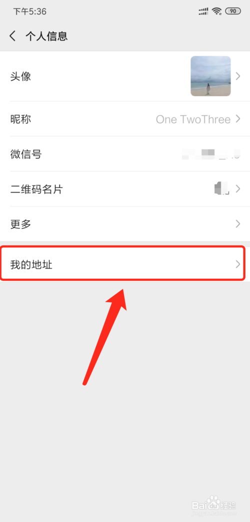 关于微信中我的地址如何删除。