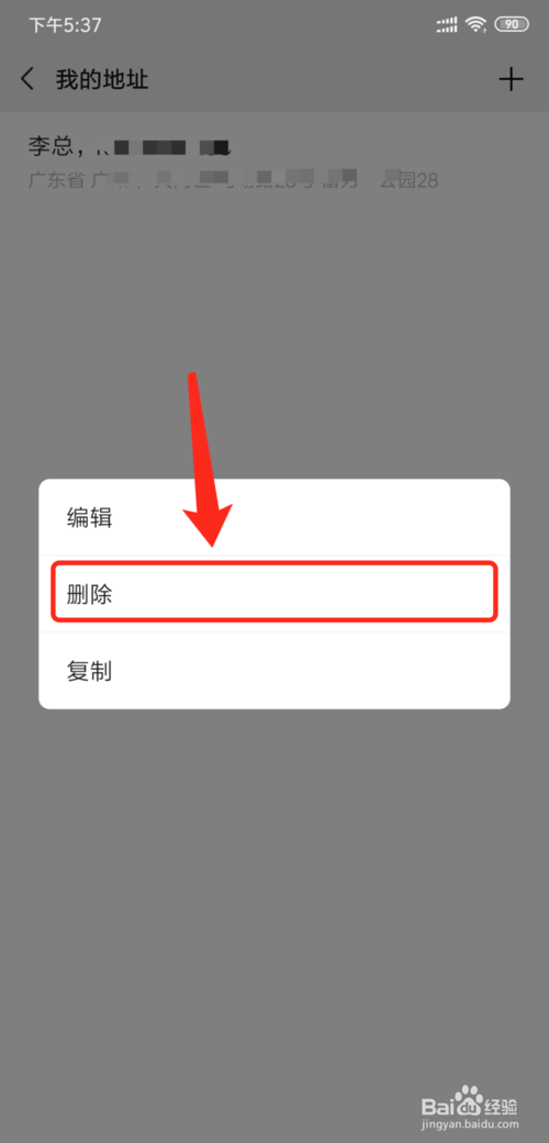 关于微信中我的地址如何删除。