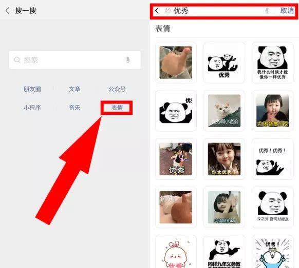 关于微信如何用表情包搜表情包。