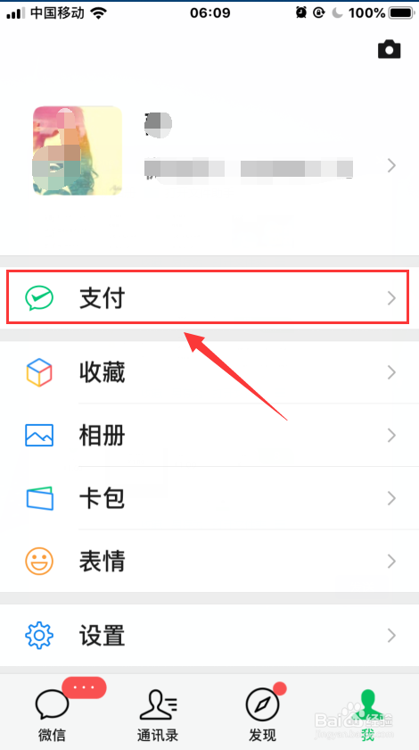 关于微信零钱怎么转入零钱通。