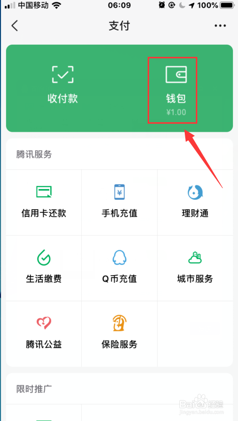 关于微信零钱怎么转入零钱通。