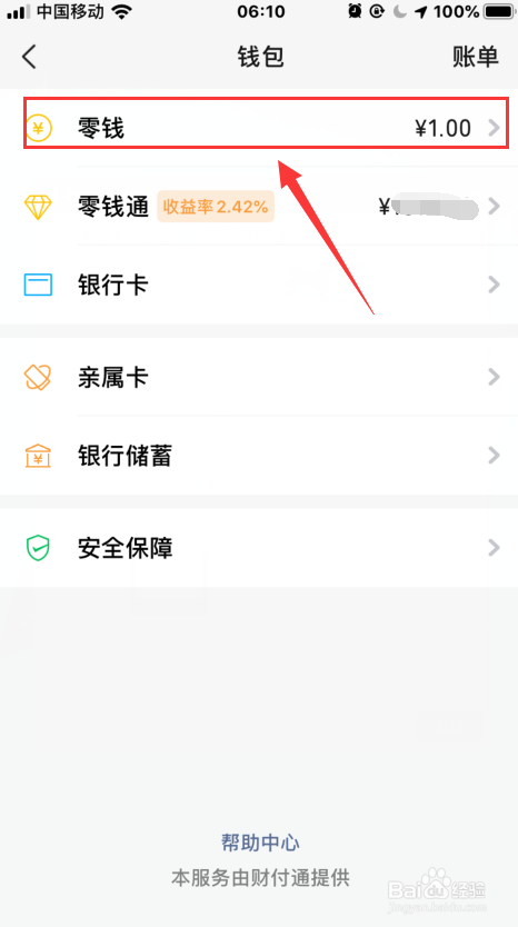 关于微信零钱怎么转入零钱通。