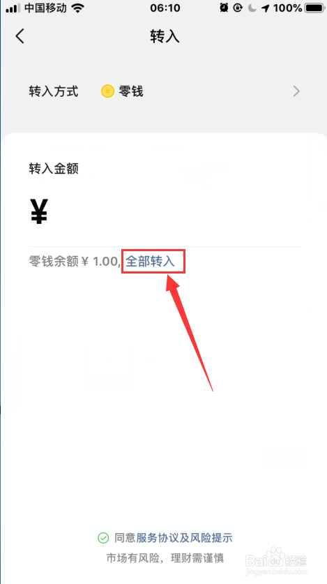 关于微信零钱怎么转入零钱通。
