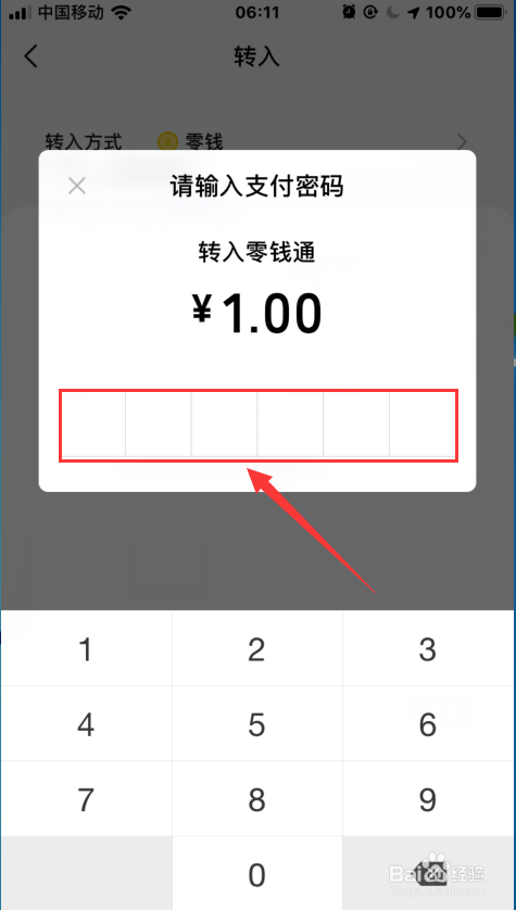 关于微信零钱怎么转入零钱通。
