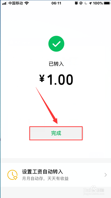 关于微信零钱怎么转入零钱通。