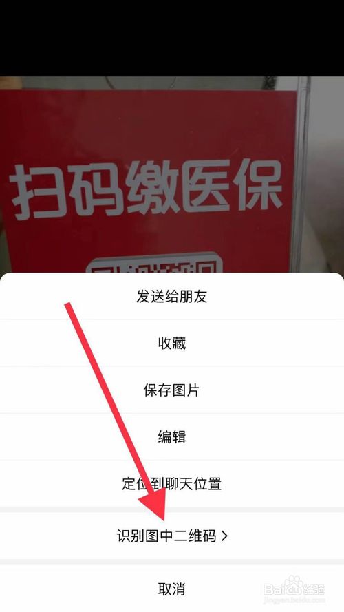 关于微信怎么缴纳医保。
