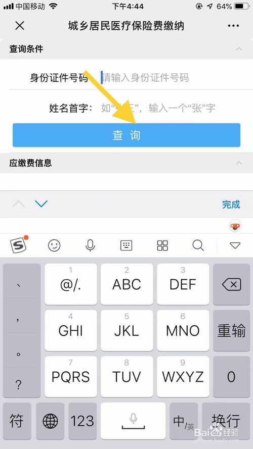 关于微信怎么缴纳医保。