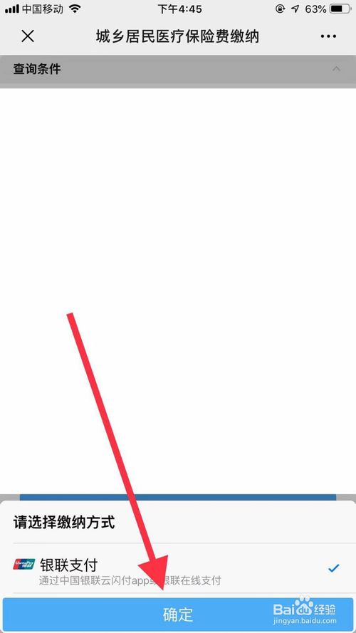 关于微信怎么缴纳医保。