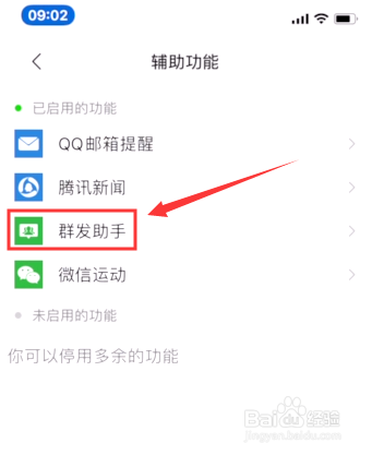 关于微信怎么群发消息。