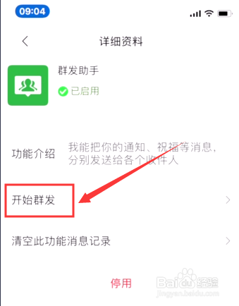 关于微信怎么群发消息。