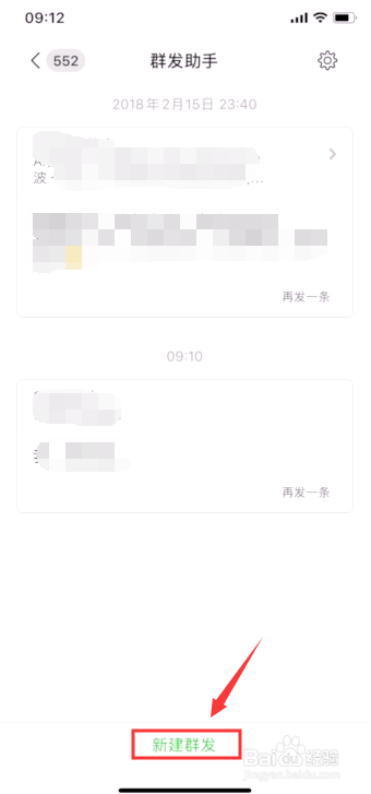 关于微信怎么群发消息。