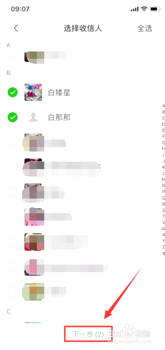 关于微信怎么群发消息。