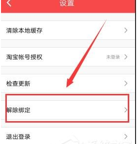 关于我和你APP中解除绑定的图文教程。