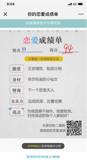 关于微信恋爱成绩单测试的玩法介绍。