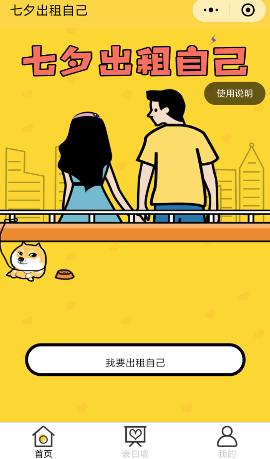 关于微信中制作出租自己图片的详细步骤。