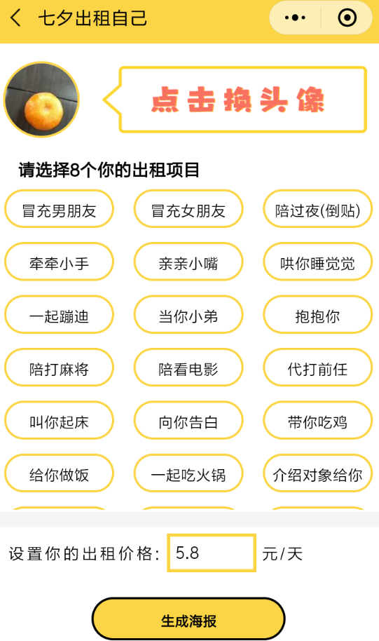 关于微信中制作出租自己图片的详细步骤。