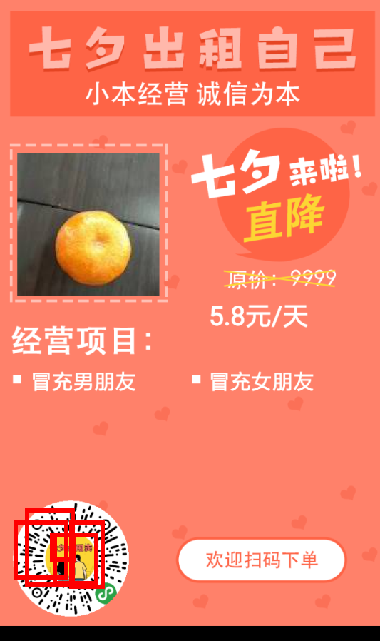 关于微信中制作出租自己图片的详细步骤。