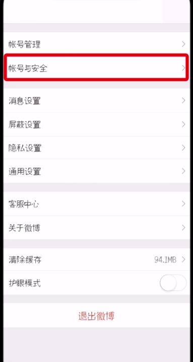关于微博中删除受信任设备的详细流程介绍。