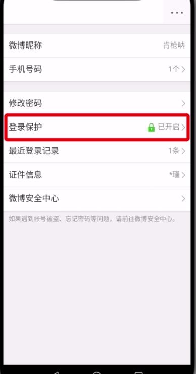 关于微博中删除受信任设备的详细流程介绍。