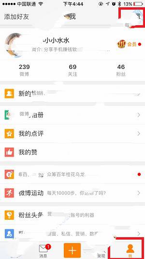 关于微博中设置禁止评论带图的详细图文讲解。