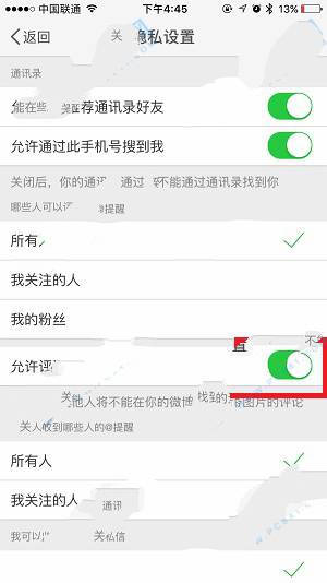 关于微博中设置禁止评论带图的详细图文讲解。