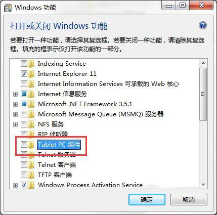 关于win7系统将tablet pc组件图标关掉的详细操作过程。