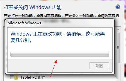 关于win7系统将tablet pc组件图标关掉的详细操作过程。