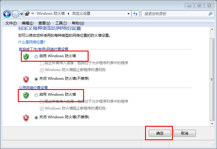 关于win7打开自带防火墙的图文操作。
