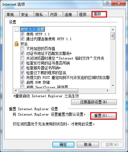 关于win7系统IE浏览器打开网页失败的处理操作讲述。