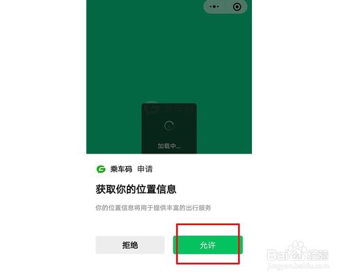 关于微信如何开通乘车码。