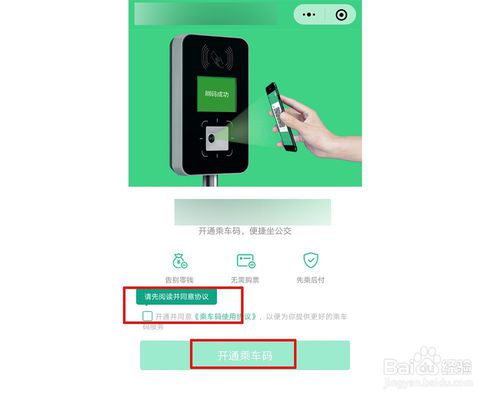 关于微信如何开通乘车码。