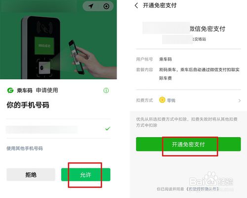 关于微信如何开通乘车码。