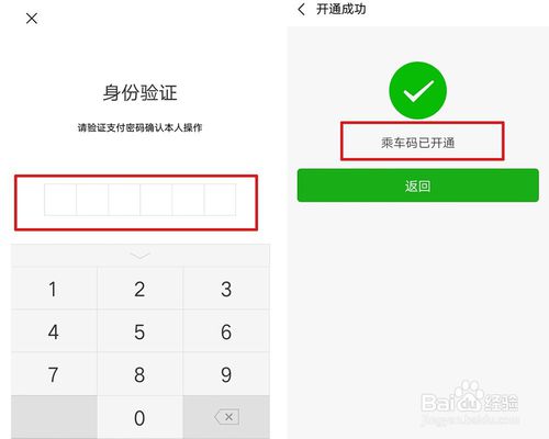 关于微信如何开通乘车码。