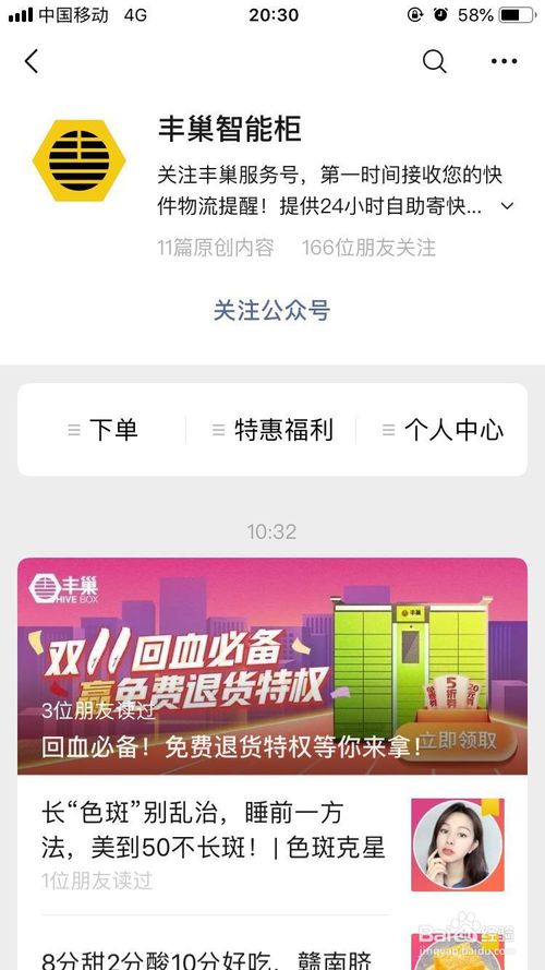 关于微信怎么绑定丰巢快递柜。