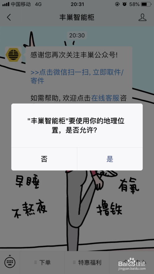 关于微信怎么绑定丰巢快递柜。