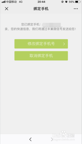 关于微信怎么绑定丰巢快递柜。