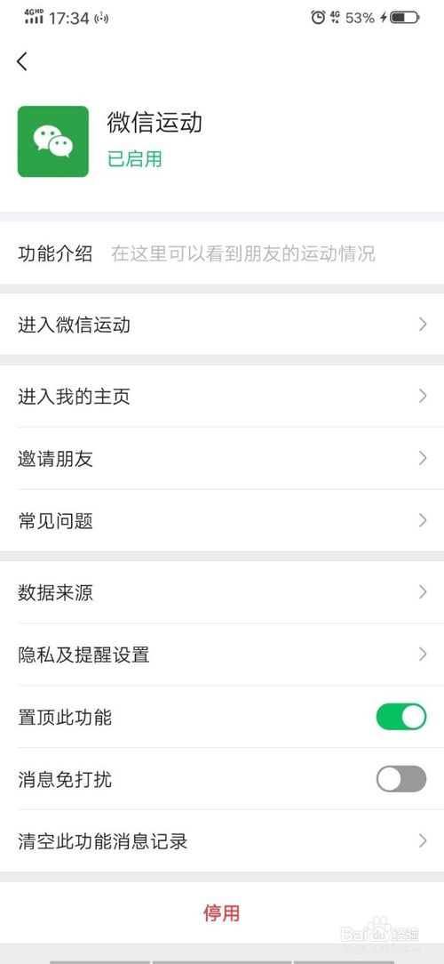 关于微信运动怎么选择数据来源。