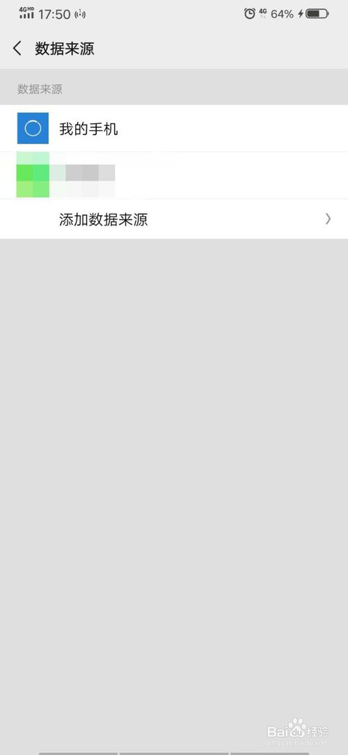 关于微信运动怎么选择数据来源。