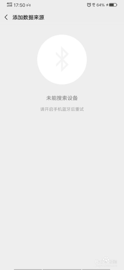 关于微信运动怎么选择数据来源。